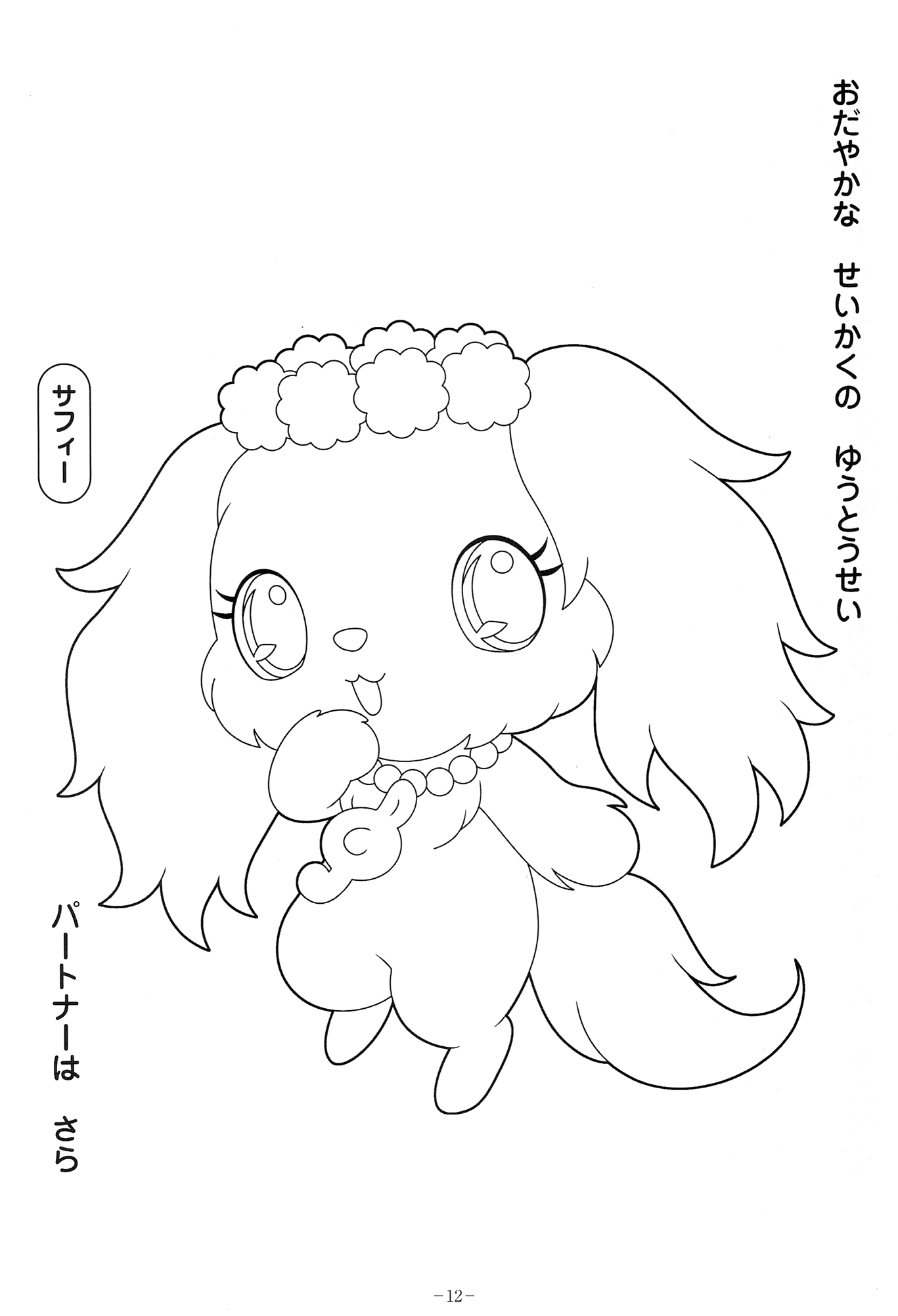 Disegno da colorare: Jewelpet (Cartoni animati) #37660 - Pagine da Colorare Stampabili Gratuite